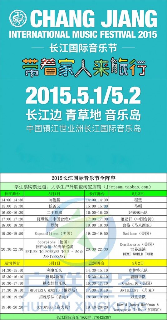 changjiang-music-poster-and-schedule-535x1024-2-535x1024 Changjiang International Music Festival 2015